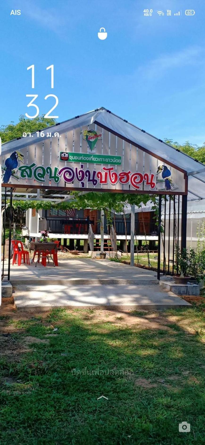 Bang Hon Homestay Ko Yao Noi Exterior photo